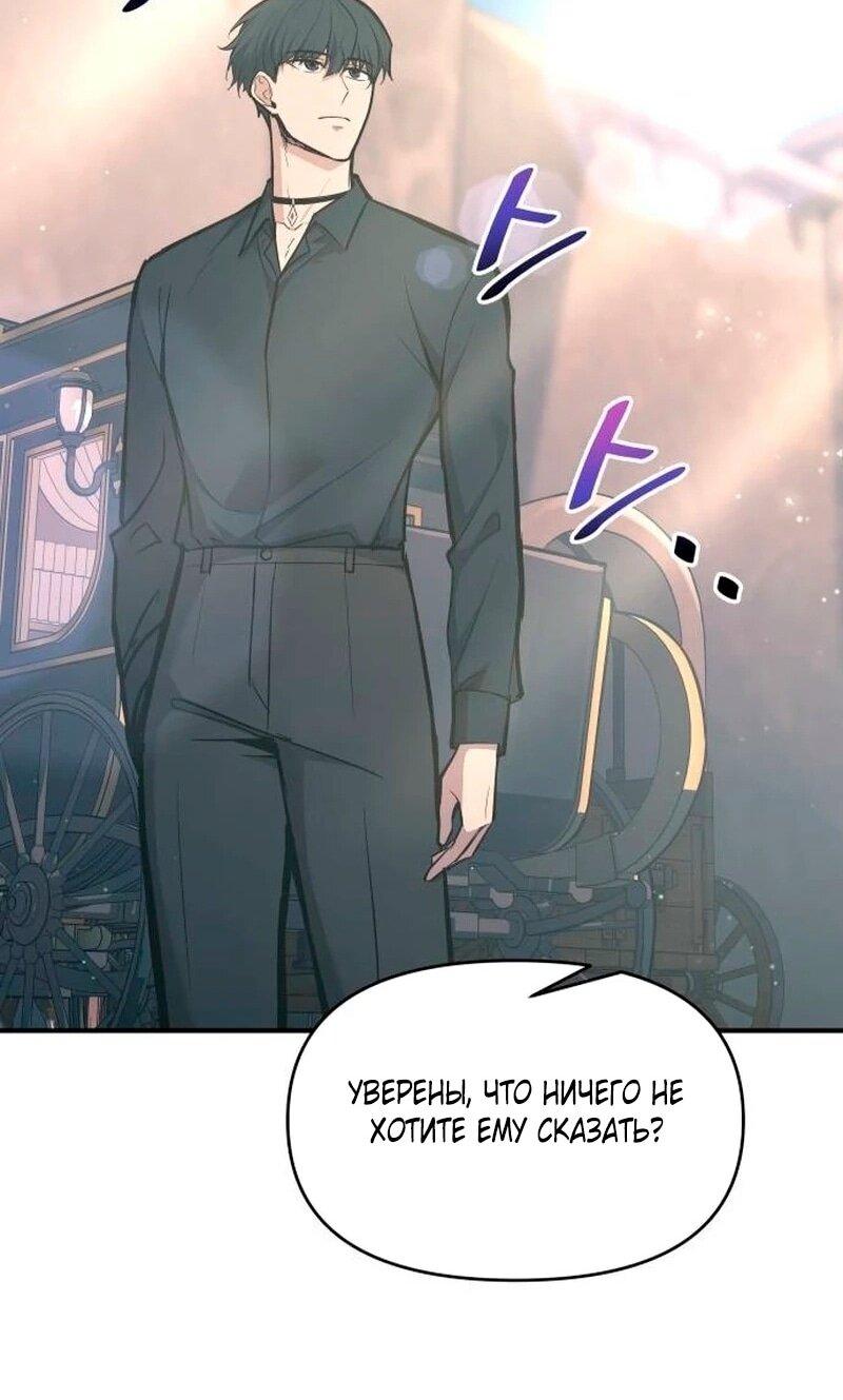 Манга Я тиран в оборонительной игре - Глава 139 Страница 83