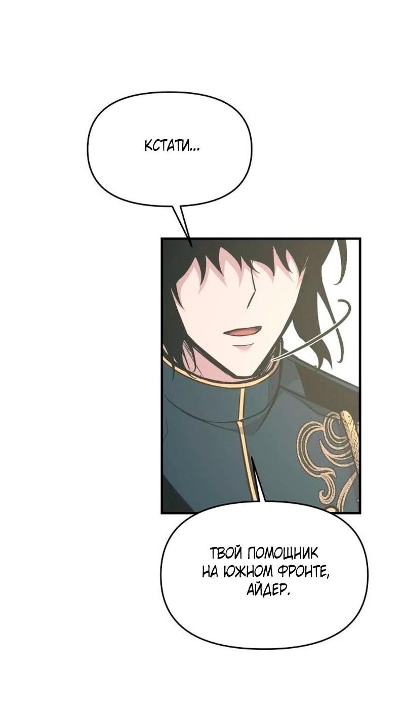 Манга Я тиран в оборонительной игре - Глава 139 Страница 70