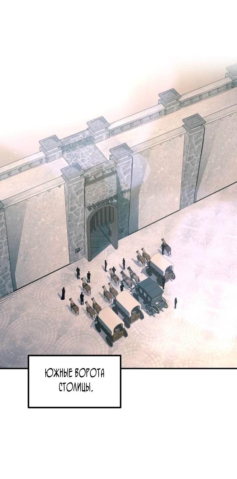 Манга Я тиран в оборонительной игре - Глава 139 Страница 93