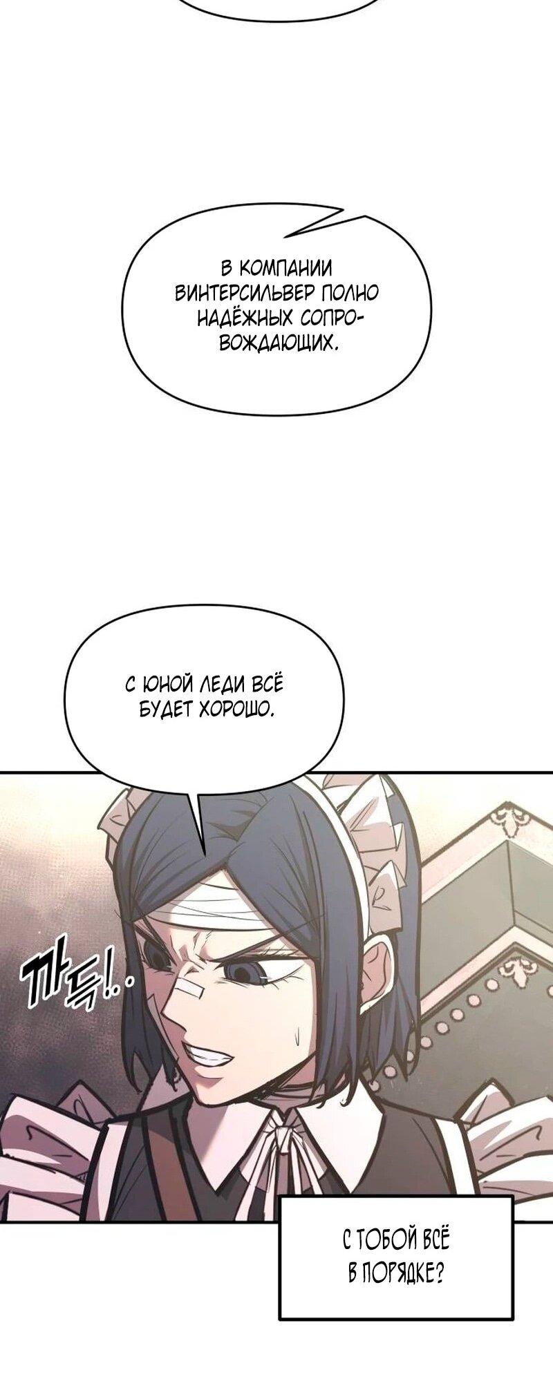 Манга Я тиран в оборонительной игре - Глава 139 Страница 44