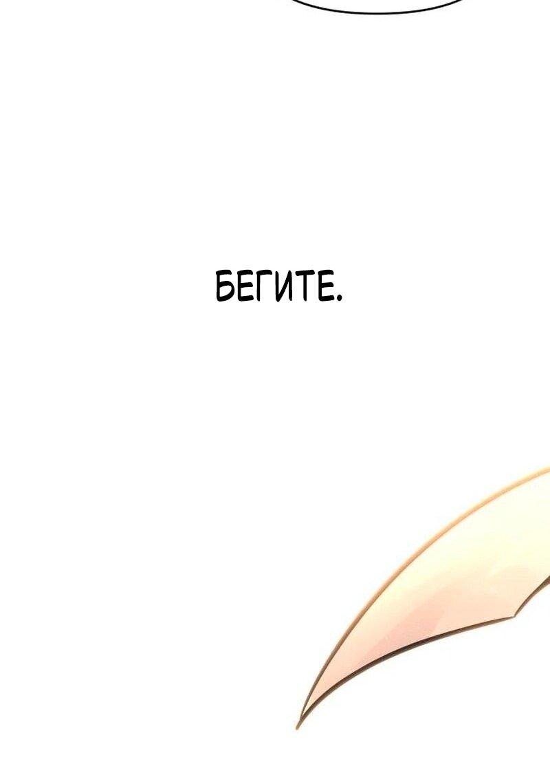 Манга Я тиран в оборонительной игре - Глава 139 Страница 90