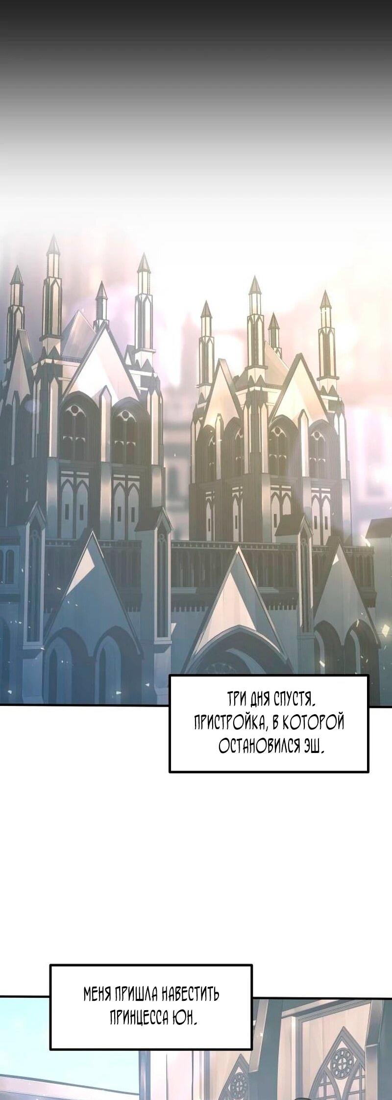 Манга Я тиран в оборонительной игре - Глава 139 Страница 31