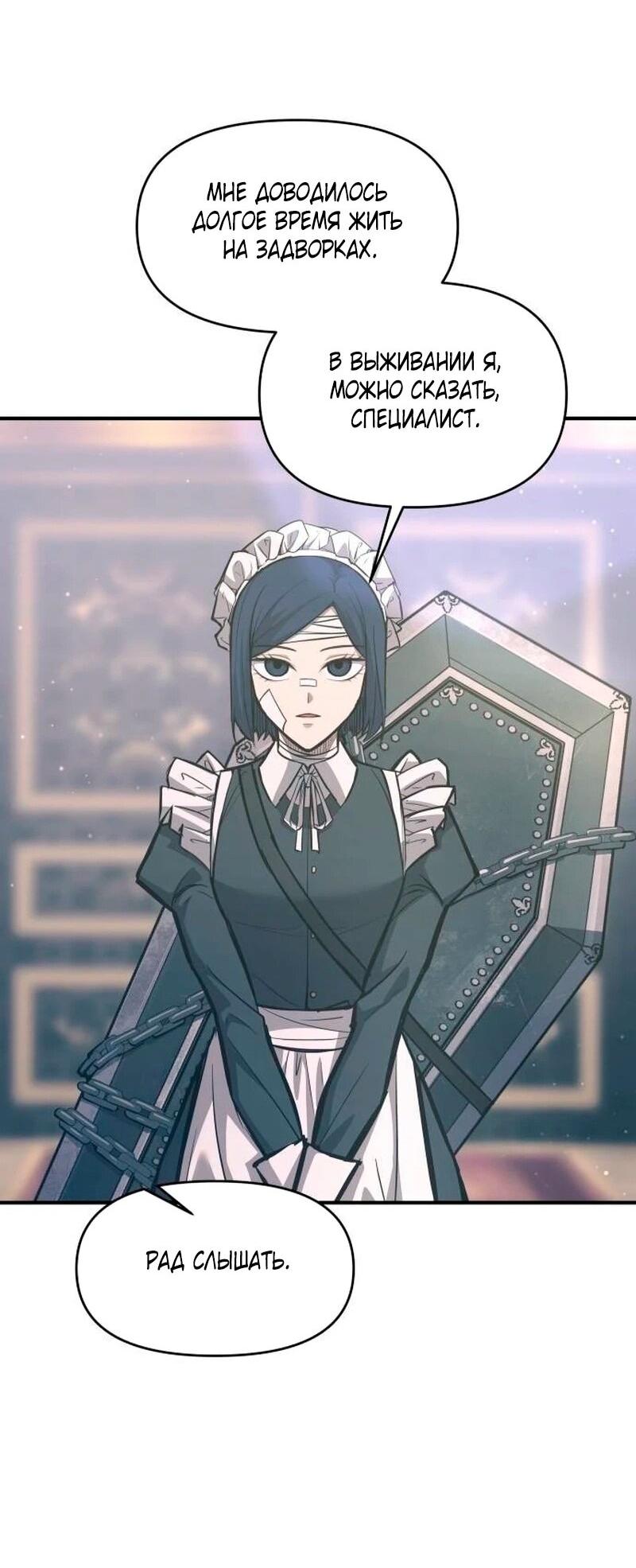 Манга Я тиран в оборонительной игре - Глава 139 Страница 41