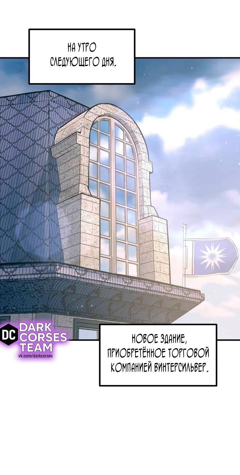 Манга Я тиран в оборонительной игре - Глава 139 Страница 76