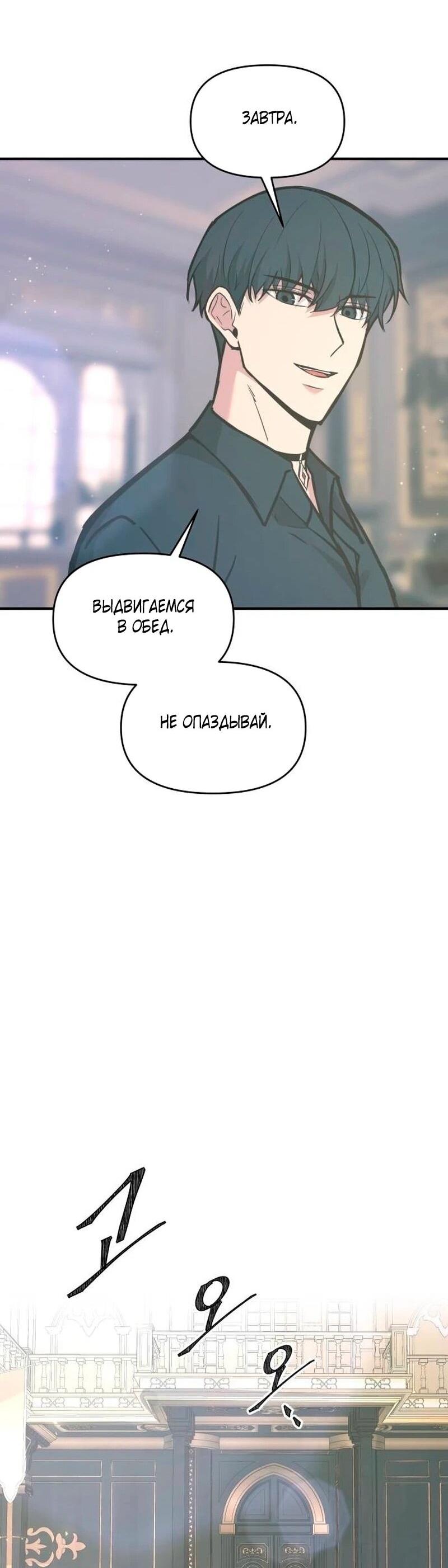 Манга Я тиран в оборонительной игре - Глава 139 Страница 48