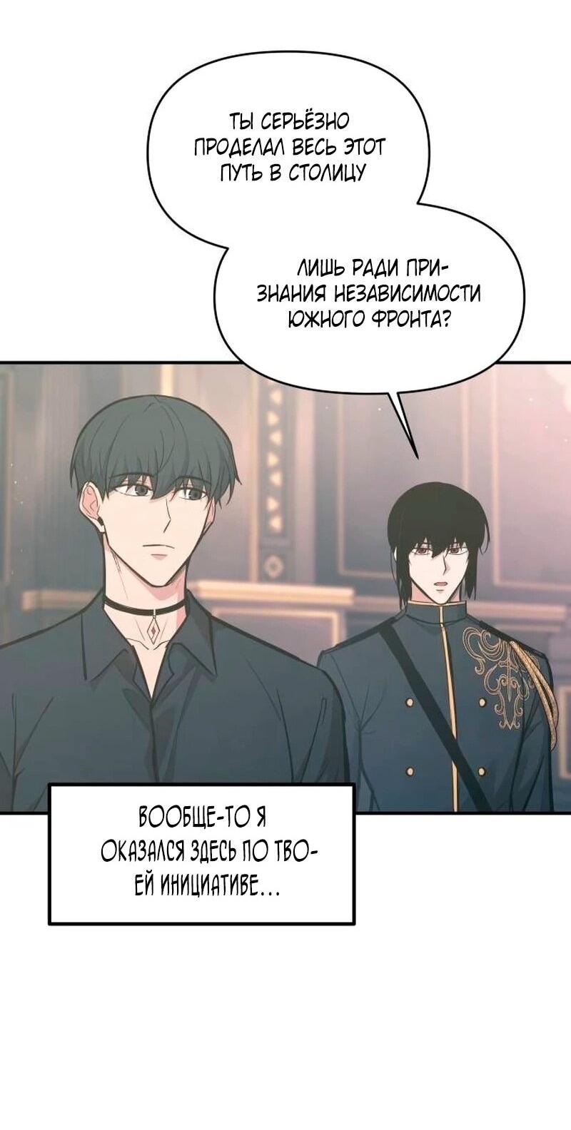 Манга Я тиран в оборонительной игре - Глава 139 Страница 58