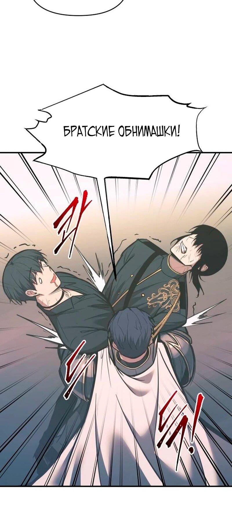 Манга Я тиран в оборонительной игре - Глава 139 Страница 55