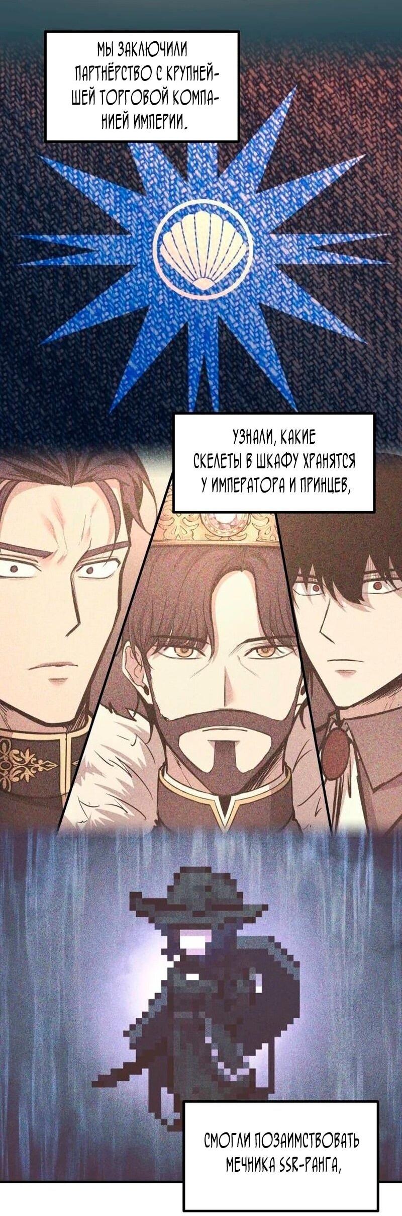 Манга Я тиран в оборонительной игре - Глава 139 Страница 62