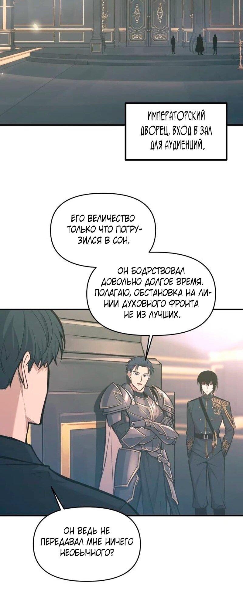 Манга Я тиран в оборонительной игре - Глава 139 Страница 49