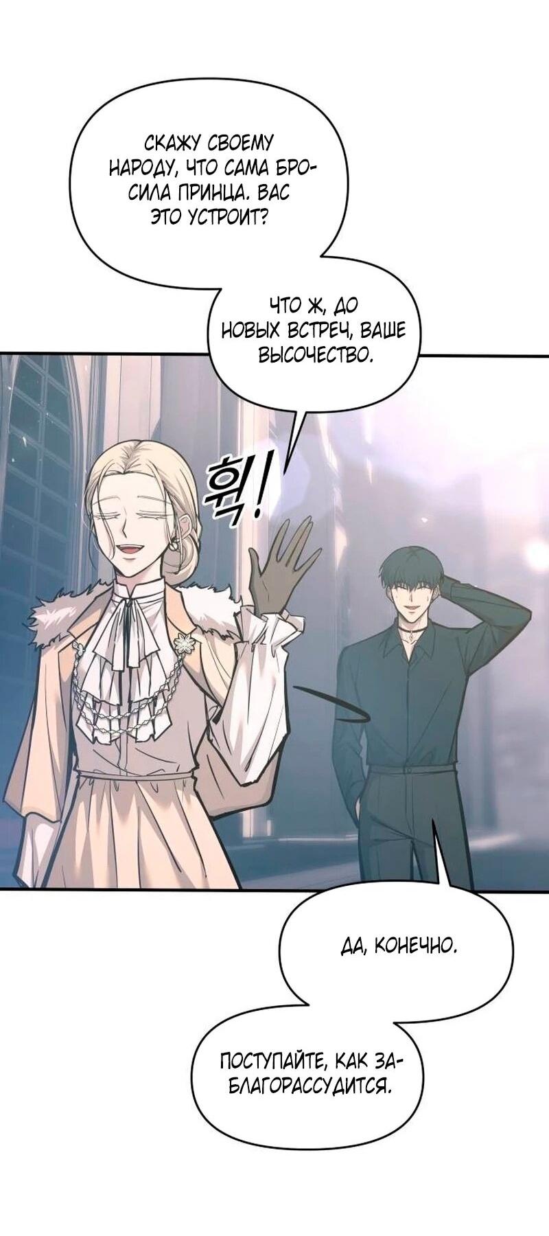 Манга Я тиран в оборонительной игре - Глава 139 Страница 34