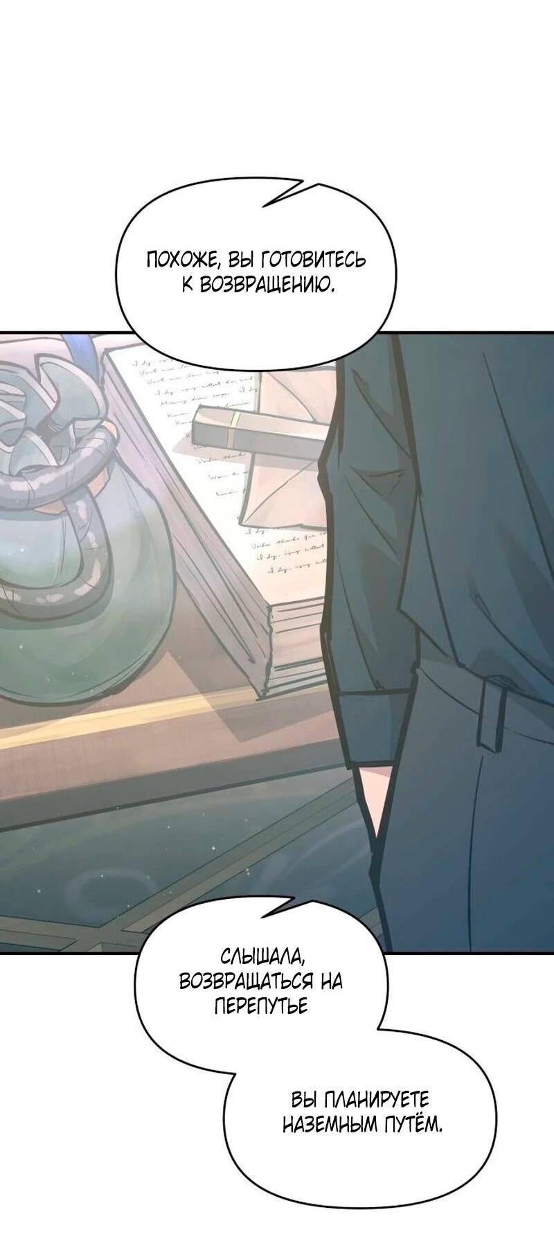 Манга Я тиран в оборонительной игре - Глава 139 Страница 42