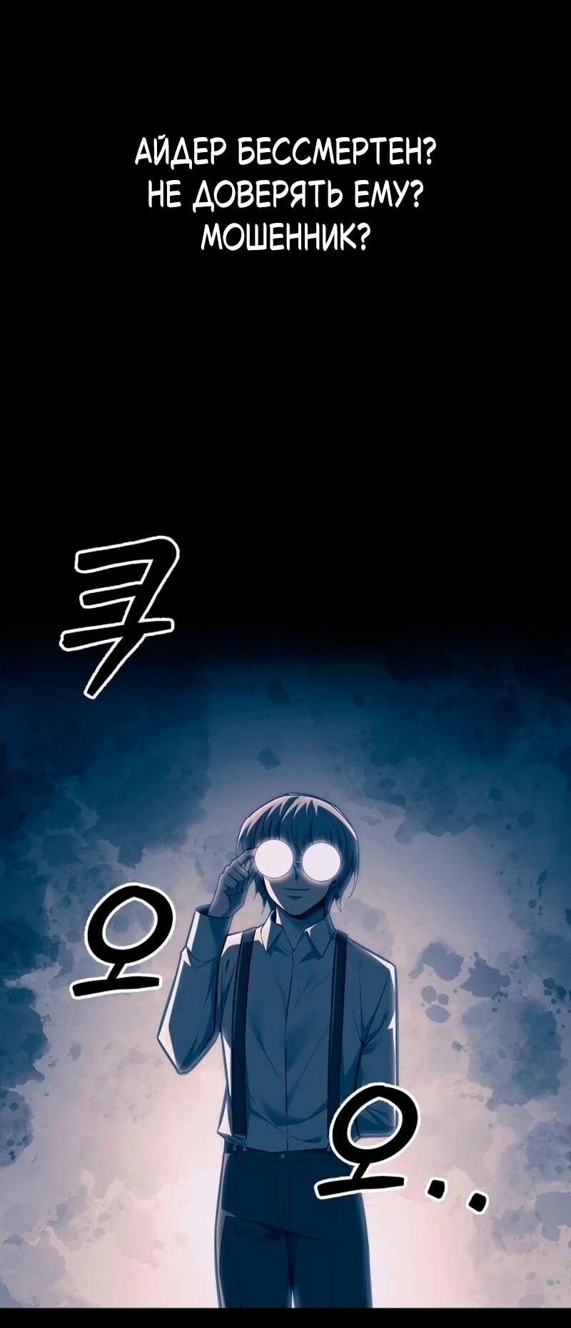 Манга Я тиран в оборонительной игре - Глава 139 Страница 74