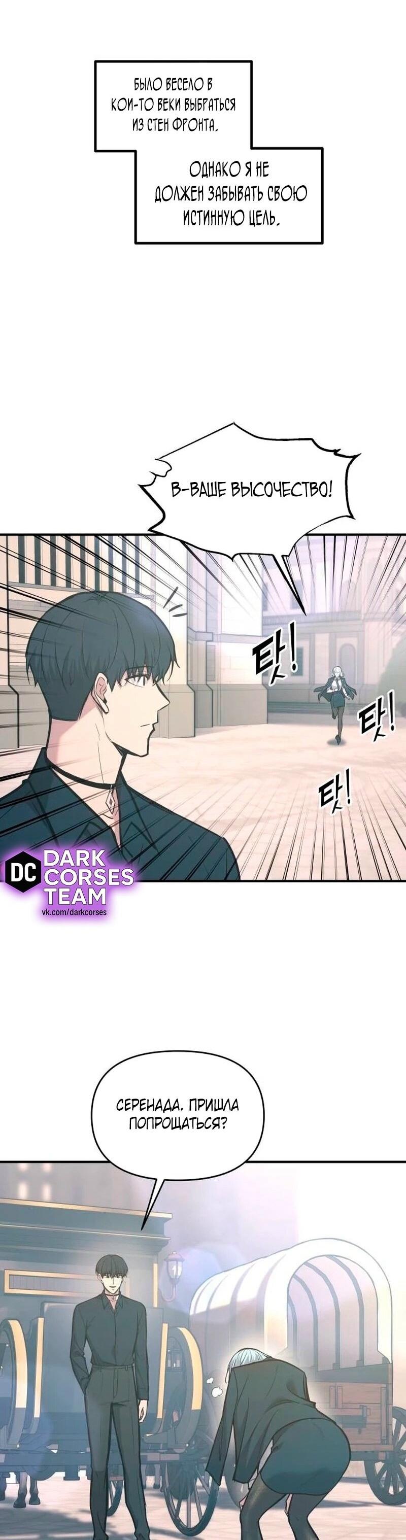 Манга Я тиран в оборонительной игре - Глава 139 Страница 95