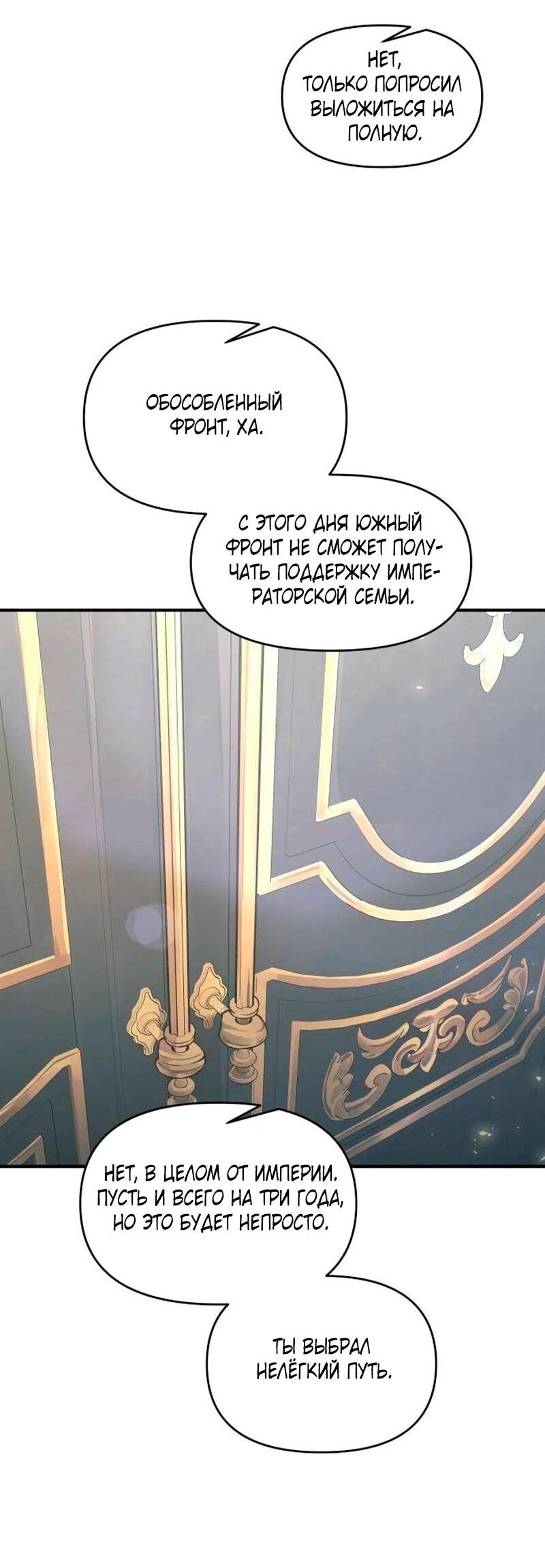 Манга Я тиран в оборонительной игре - Глава 139 Страница 50