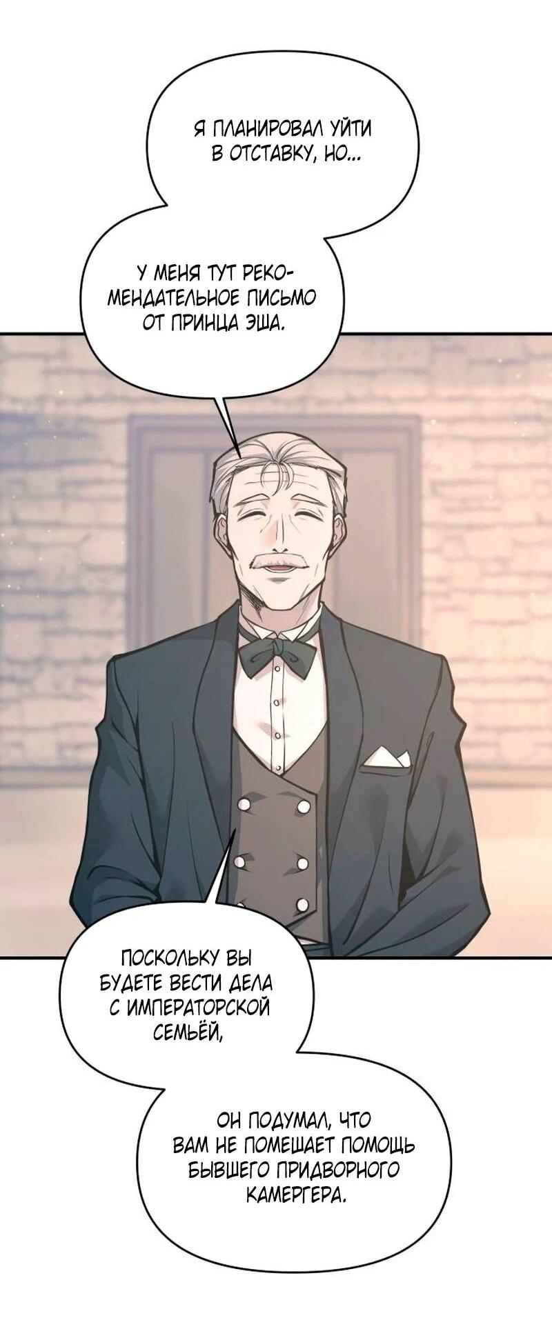 Манга Я тиран в оборонительной игре - Глава 139 Страница 79