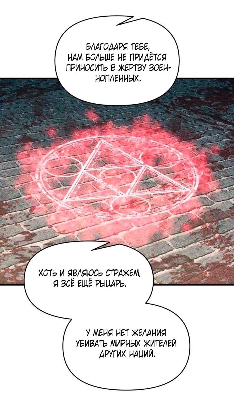 Манга Я тиран в оборонительной игре - Глава 139 Страница 52