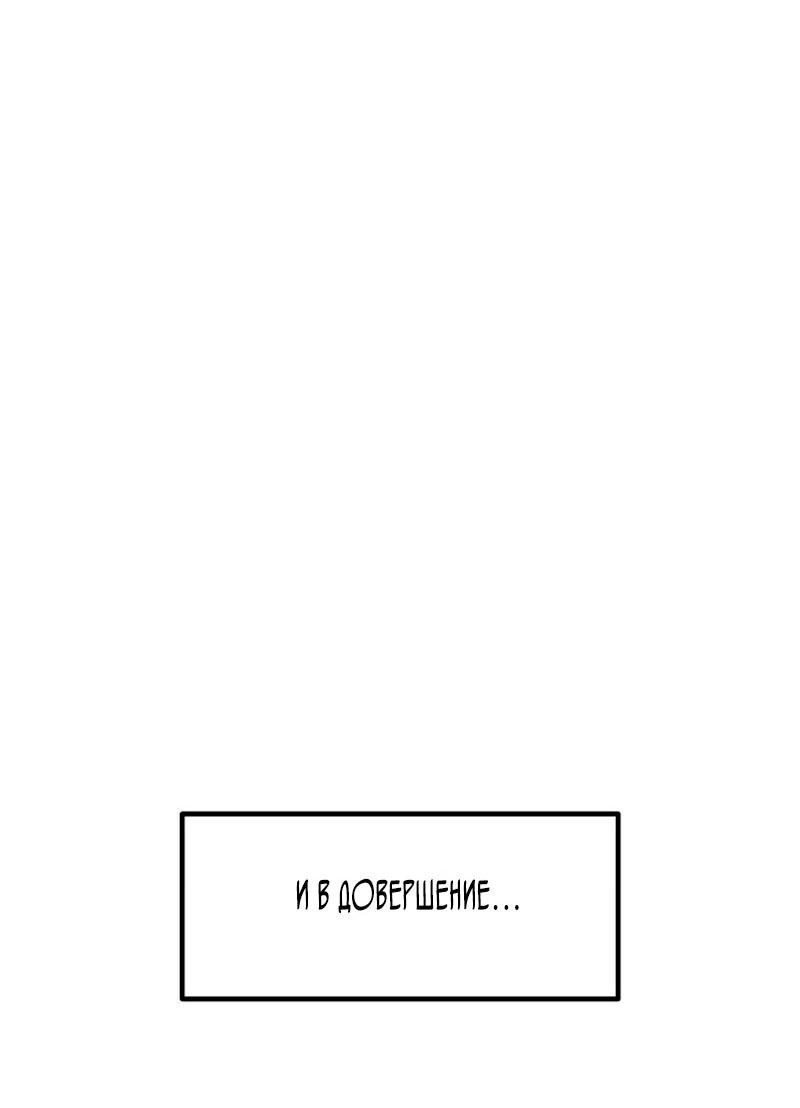 Манга Я тиран в оборонительной игре - Глава 139 Страница 63