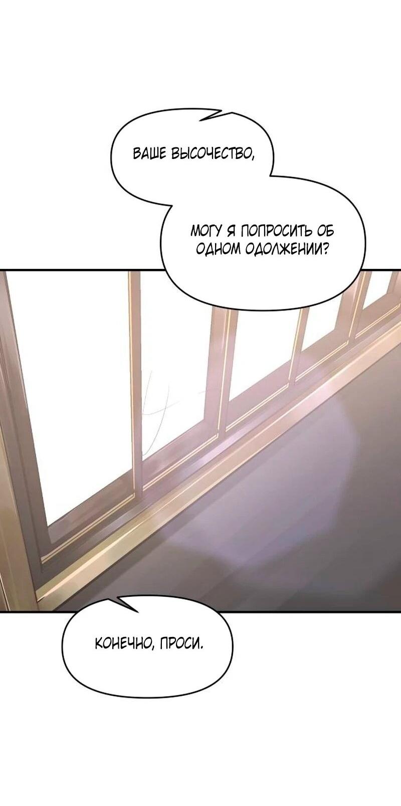 Манга Я тиран в оборонительной игре - Глава 139 Страница 22