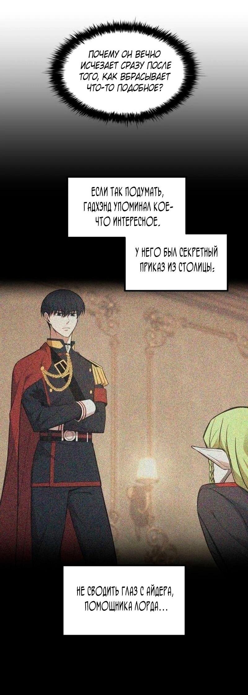 Манга Я тиран в оборонительной игре - Глава 139 Страница 73