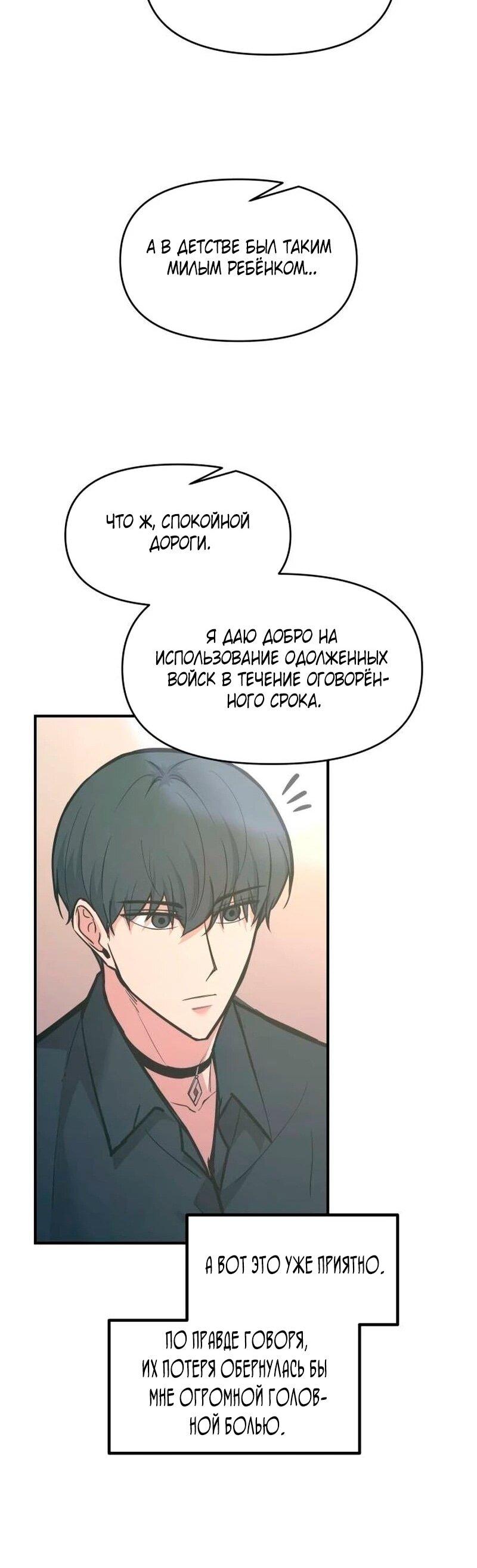 Манга Я тиран в оборонительной игре - Глава 139 Страница 67