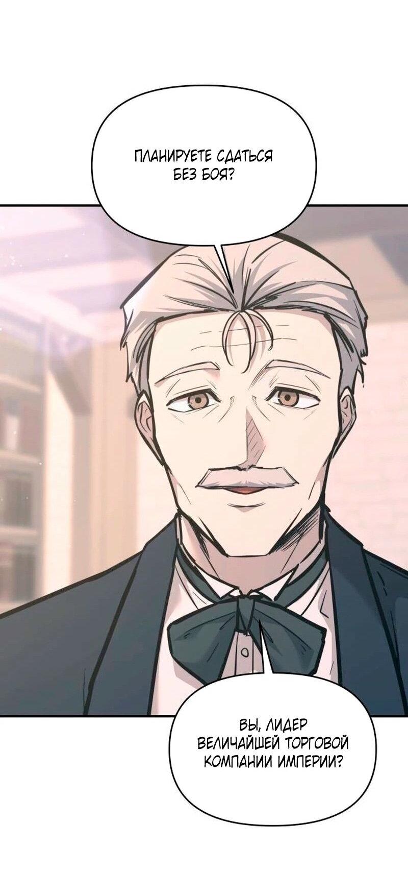 Манга Я тиран в оборонительной игре - Глава 139 Страница 86