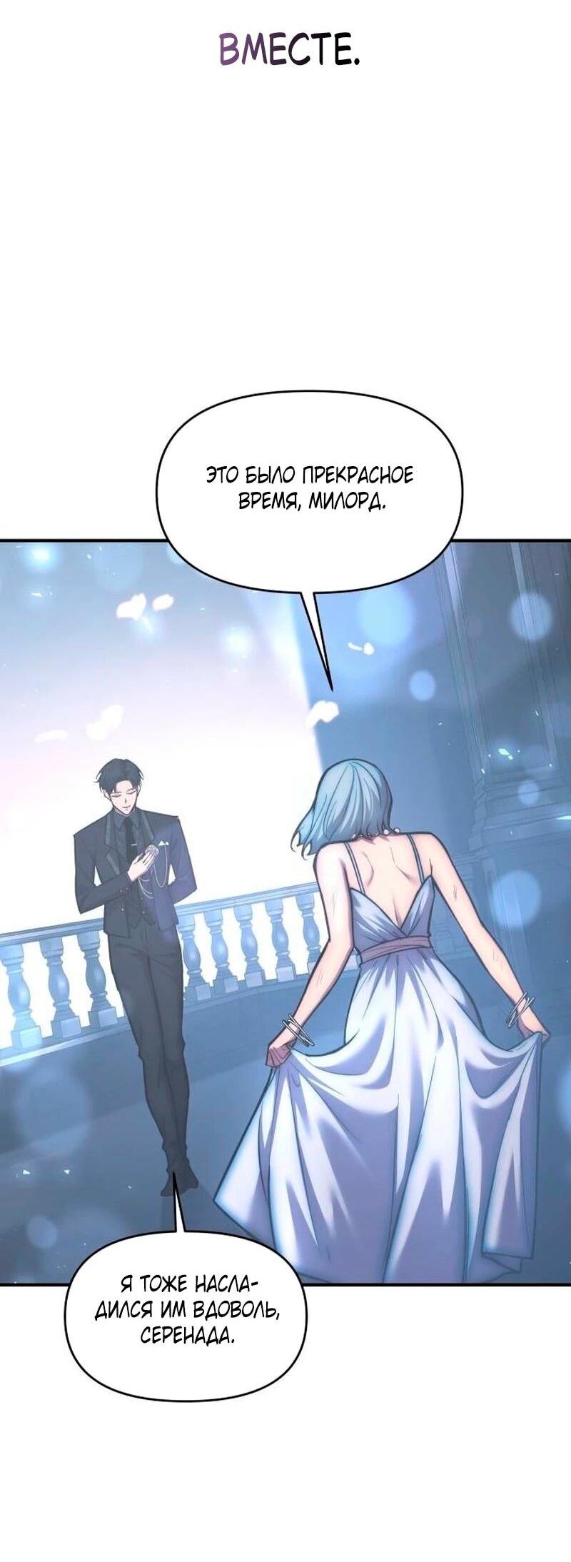 Манга Я тиран в оборонительной игре - Глава 139 Страница 21