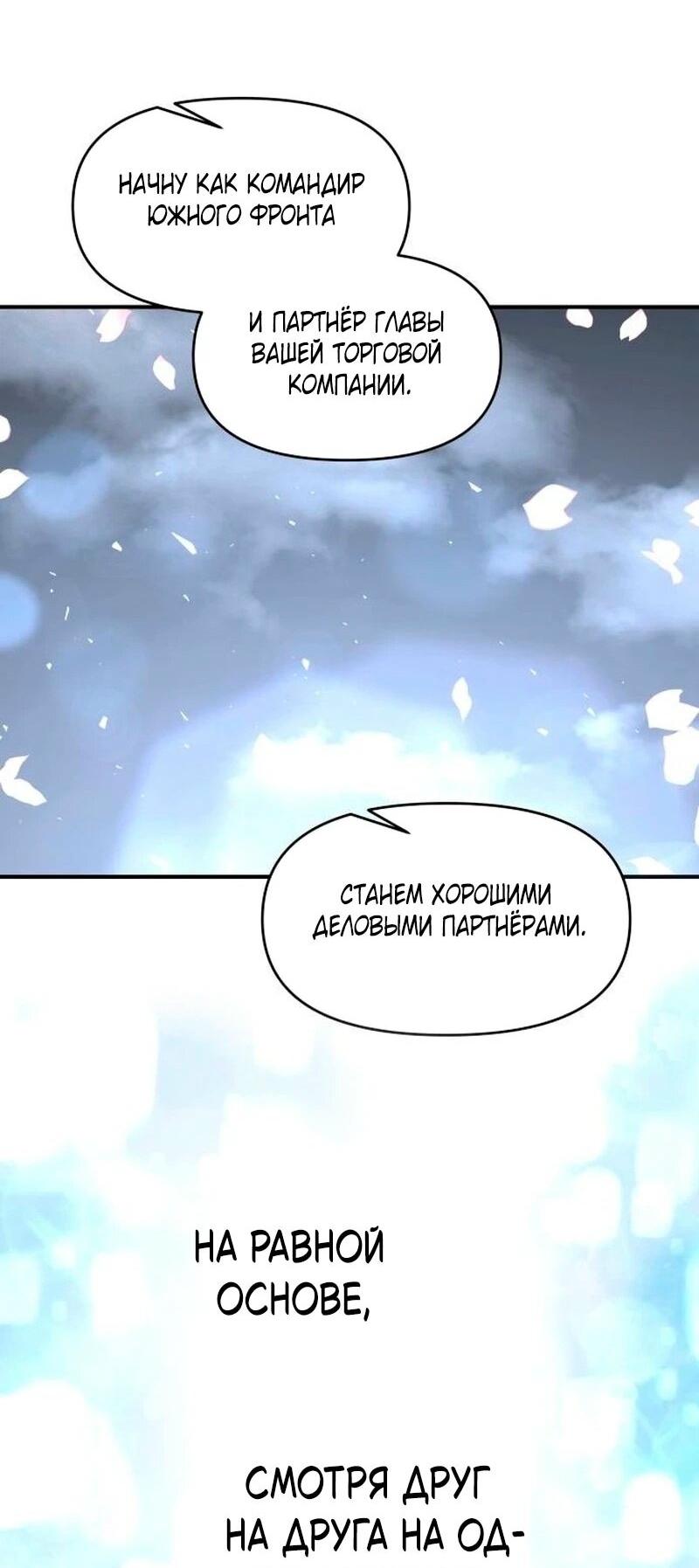 Манга Я тиран в оборонительной игре - Глава 139 Страница 13