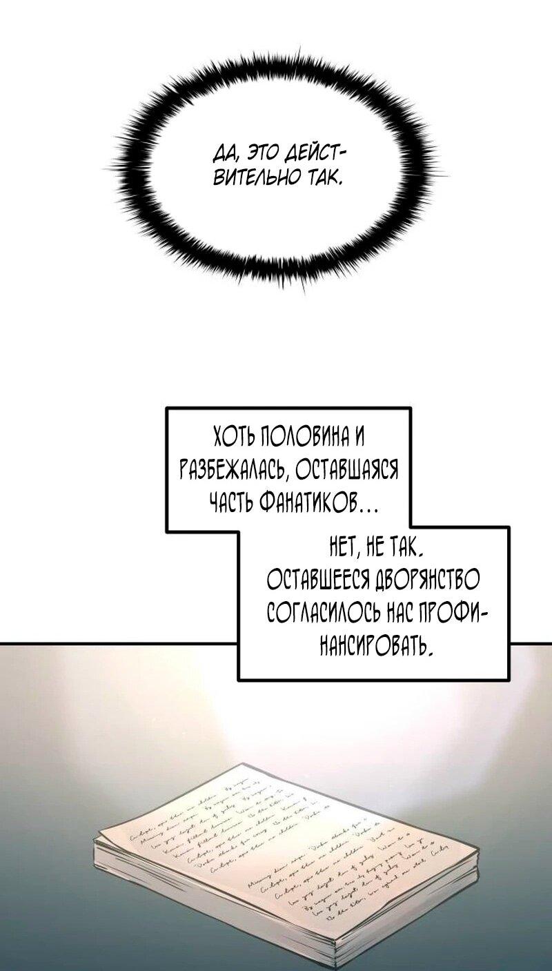 Манга Я тиран в оборонительной игре - Глава 139 Страница 61