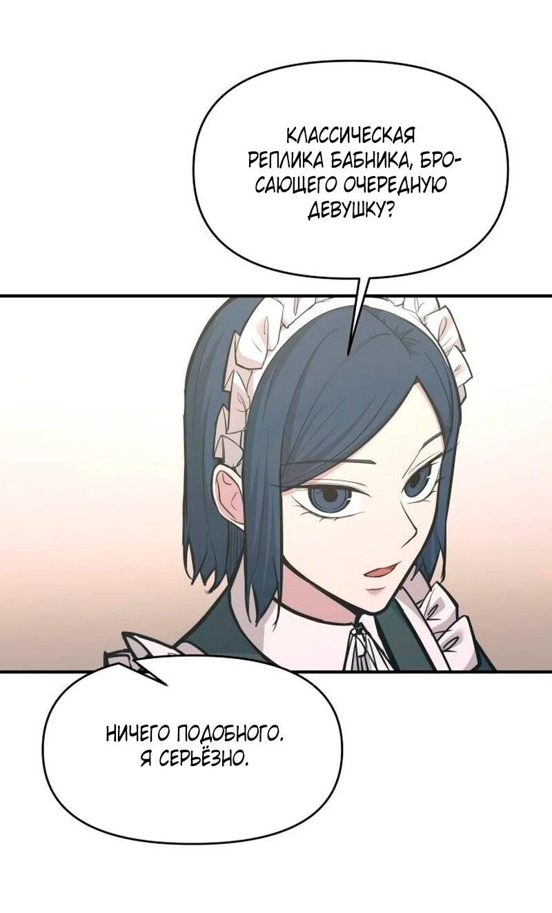 Манга Я тиран в оборонительной игре - Глава 139 Страница 105