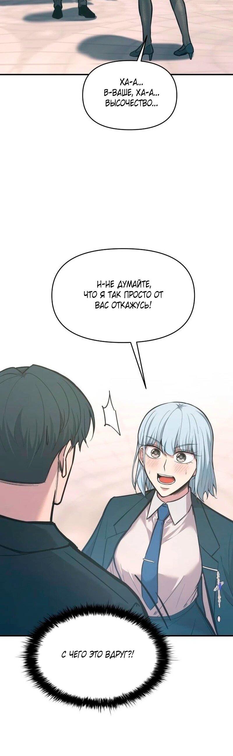 Манга Я тиран в оборонительной игре - Глава 139 Страница 96