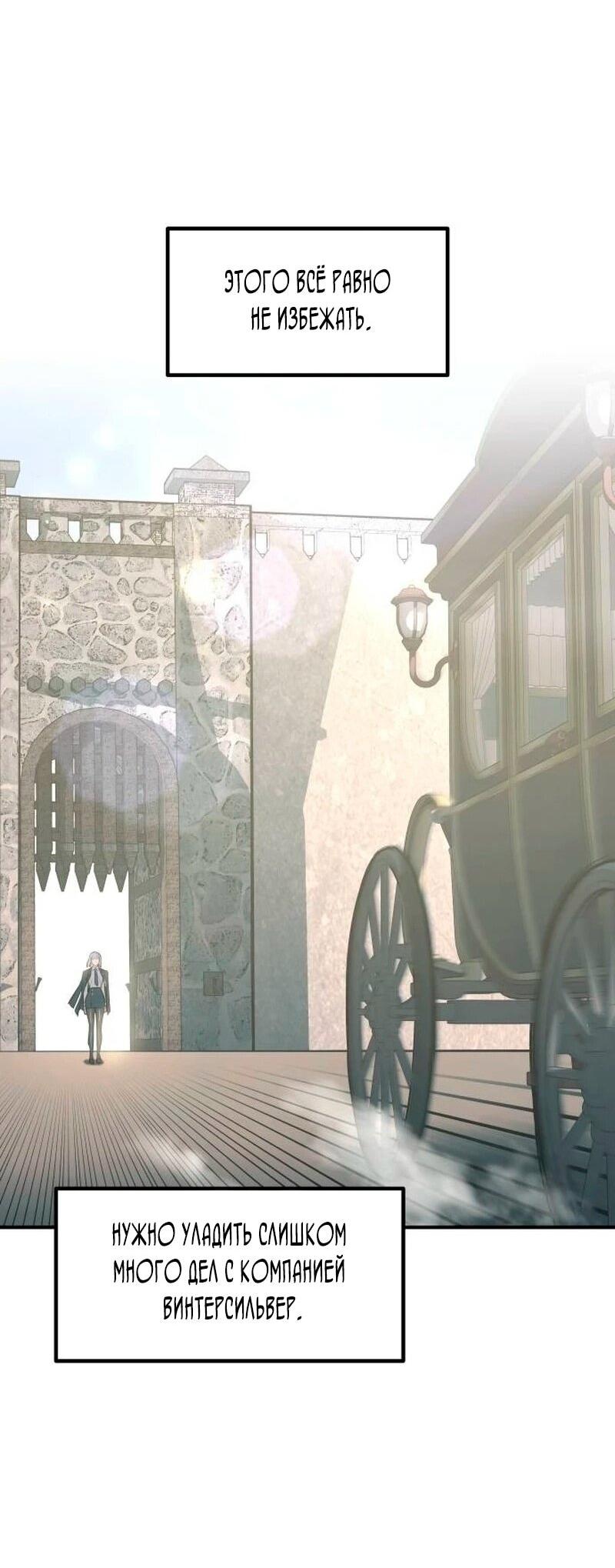 Манга Я тиран в оборонительной игре - Глава 139 Страница 103