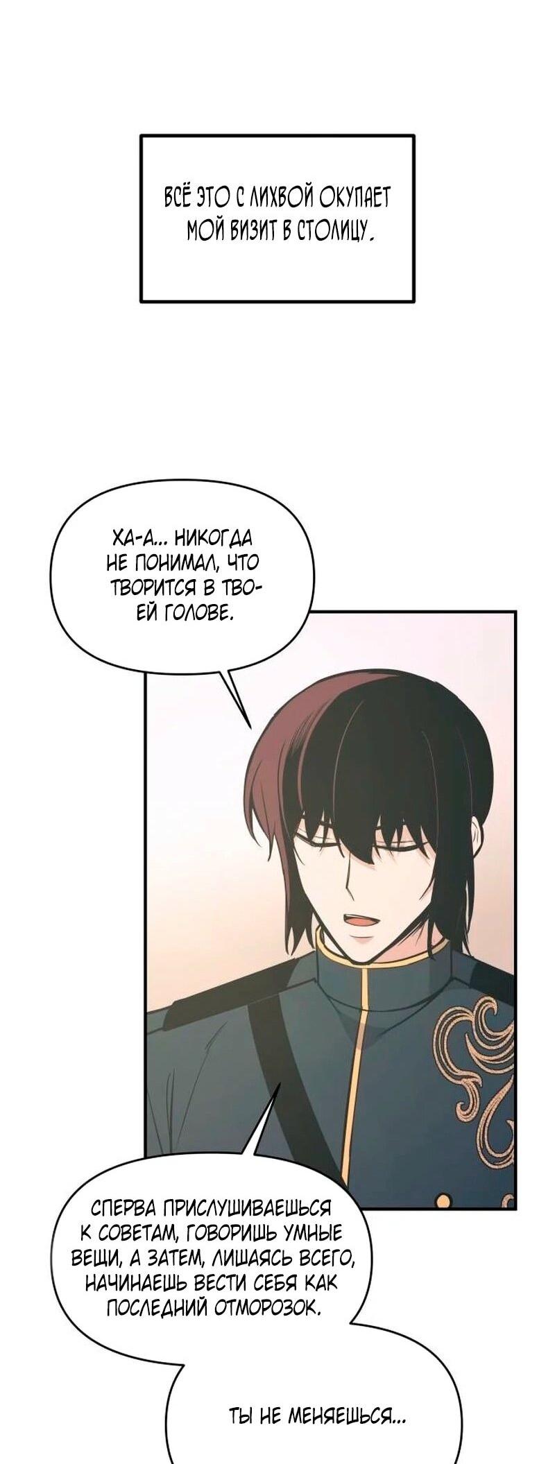 Манга Я тиран в оборонительной игре - Глава 139 Страница 66