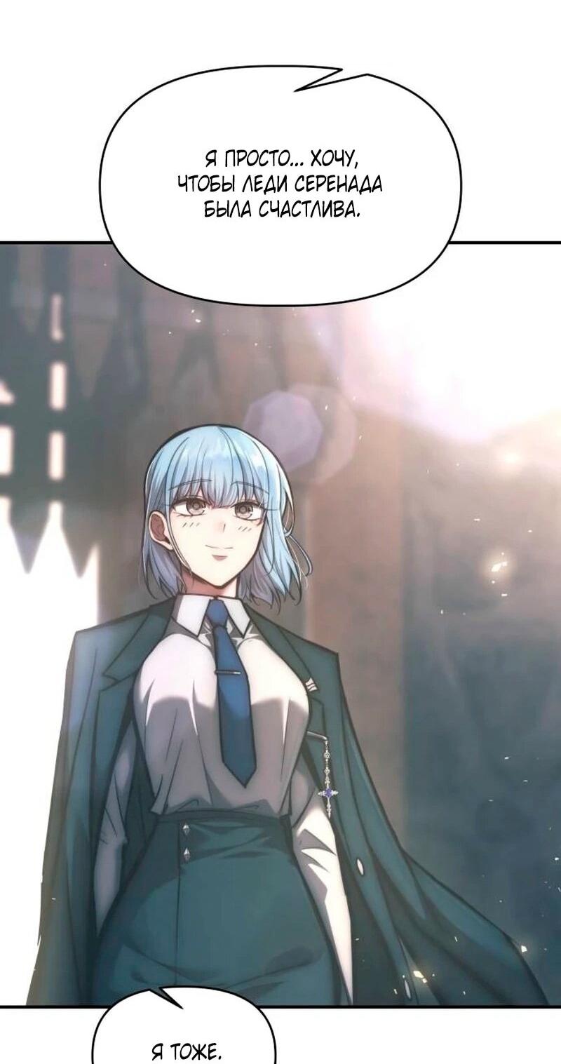 Манга Я тиран в оборонительной игре - Глава 139 Страница 106