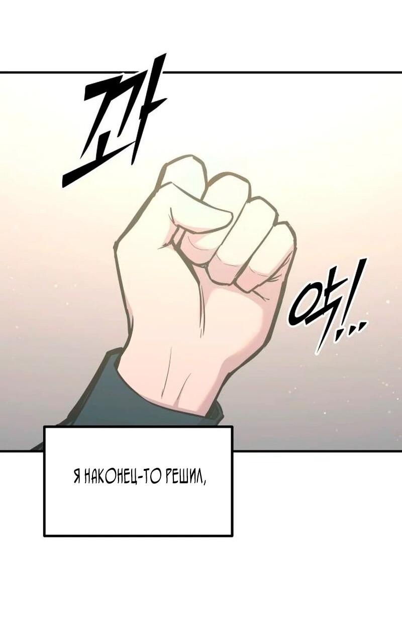 Манга Я тиран в оборонительной игре - Глава 139 Страница 64