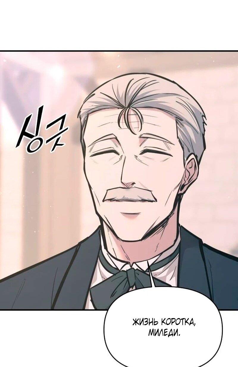 Манга Я тиран в оборонительной игре - Глава 139 Страница 89