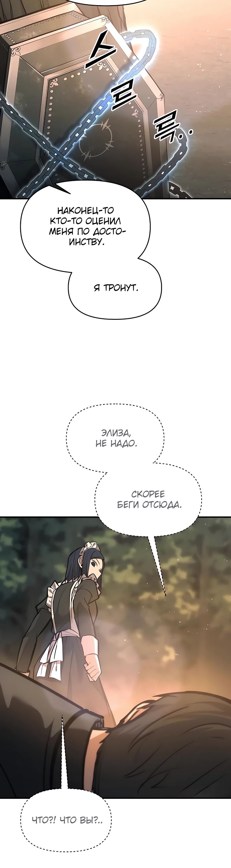 Манга Я тиран в оборонительной игре - Глава 141 Страница 28