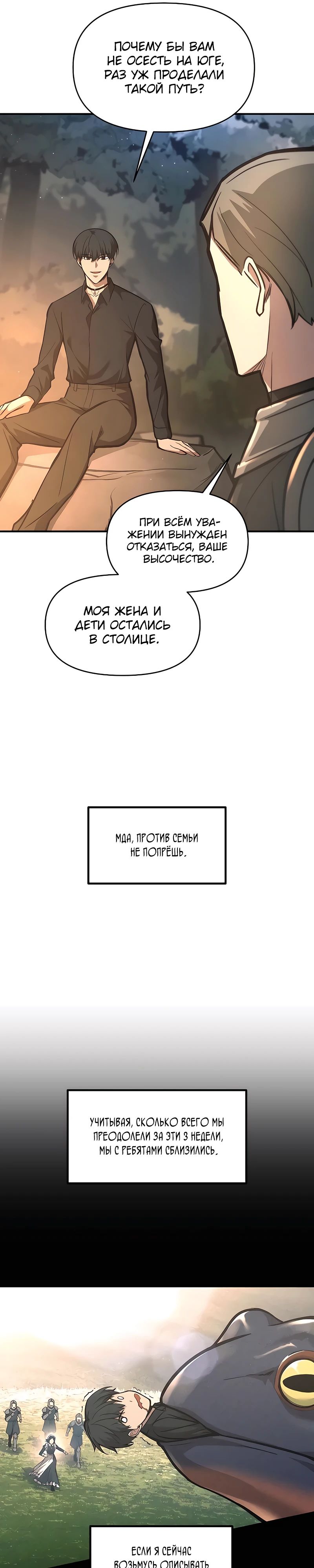 Манга Я тиран в оборонительной игре - Глава 141 Страница 9