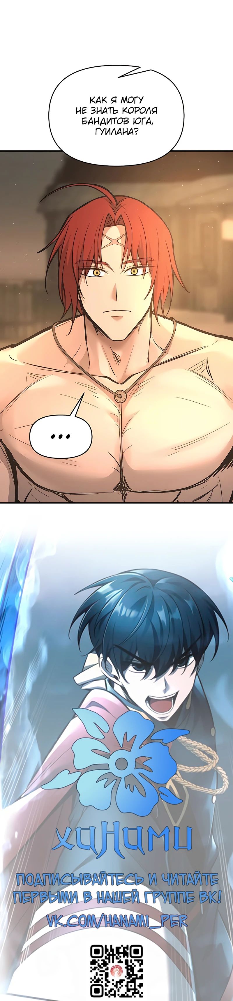 Манга Я тиран в оборонительной игре - Глава 141 Страница 41