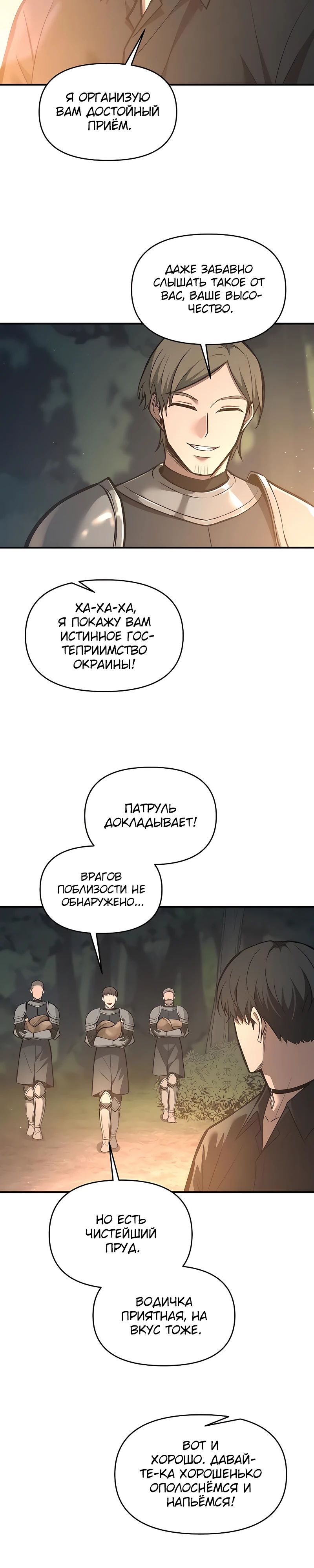 Манга Я тиран в оборонительной игре - Глава 141 Страница 11