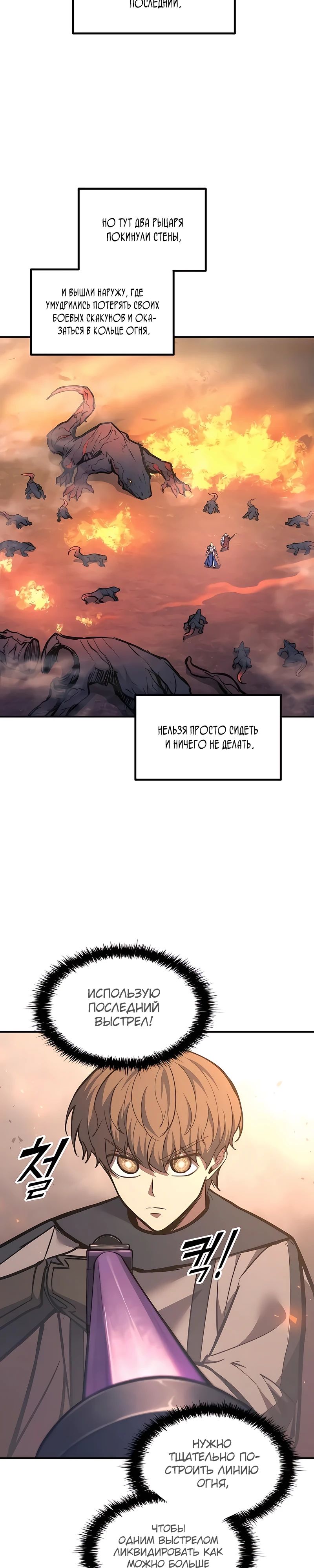 Манга Я тиран в оборонительной игре - Глава 141 Страница 2