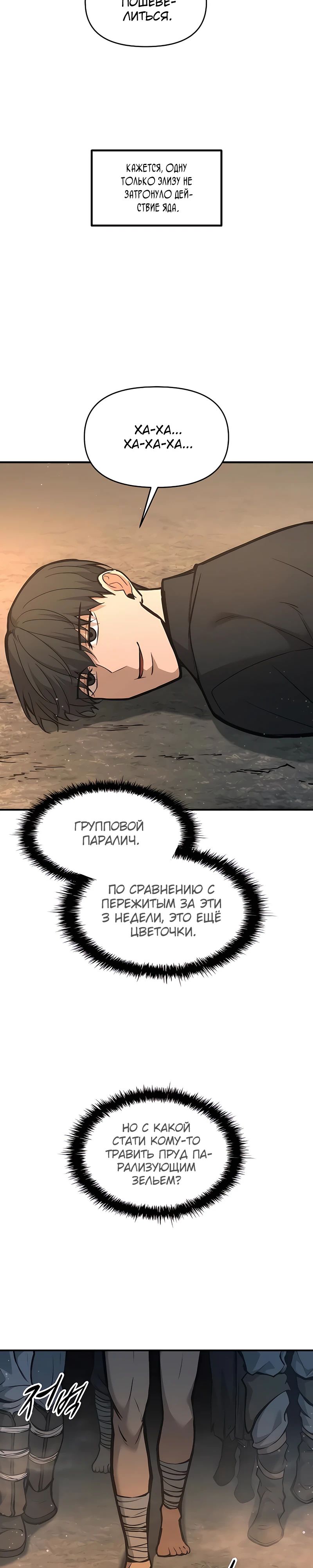 Манга Я тиран в оборонительной игре - Глава 141 Страница 18