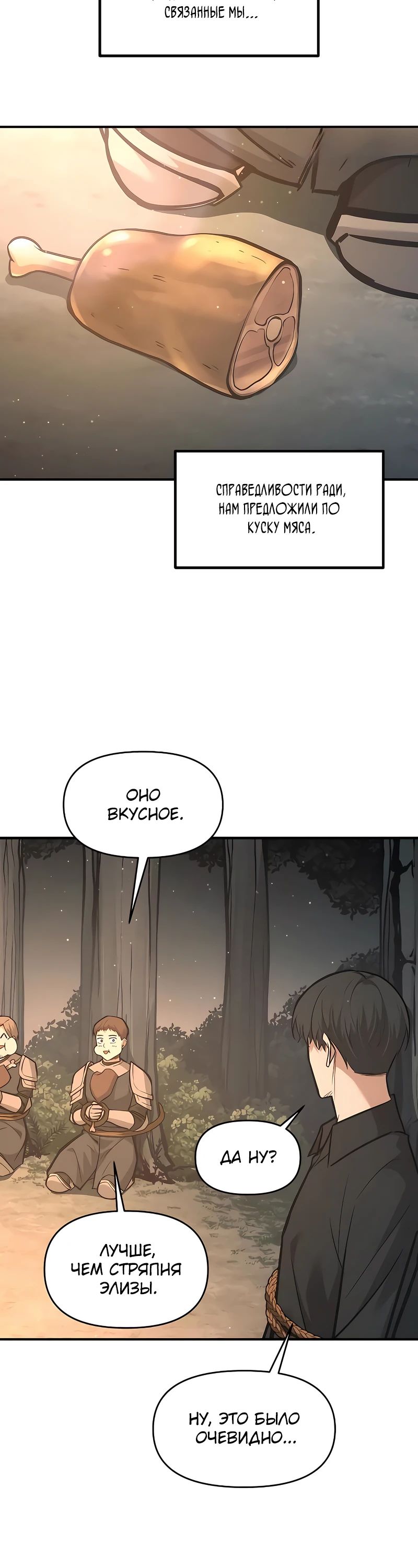 Манга Я тиран в оборонительной игре - Глава 141 Страница 36