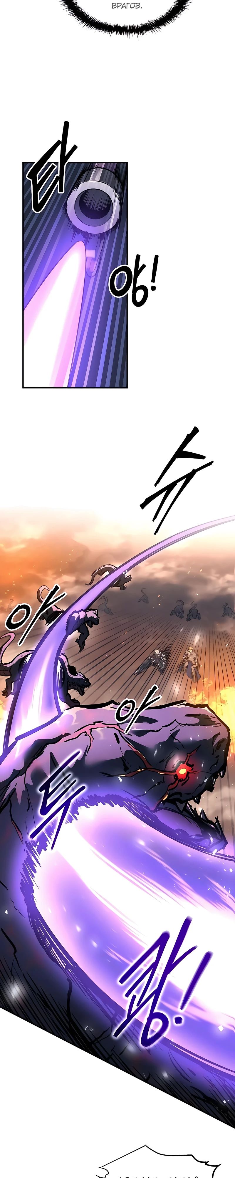 Манга Я тиран в оборонительной игре - Глава 141 Страница 3