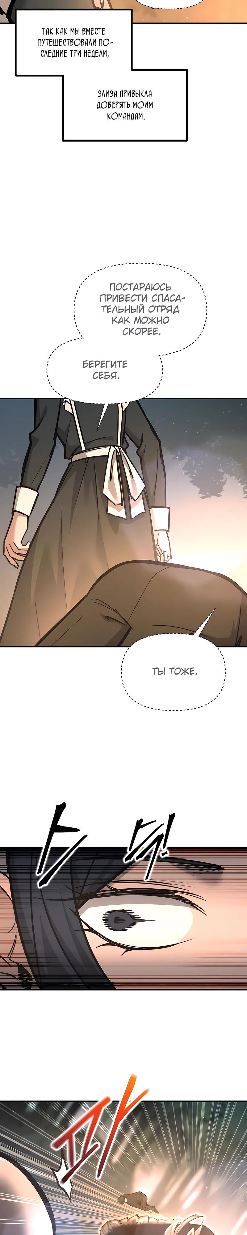 Манга Я тиран в оборонительной игре - Глава 141 Страница 30