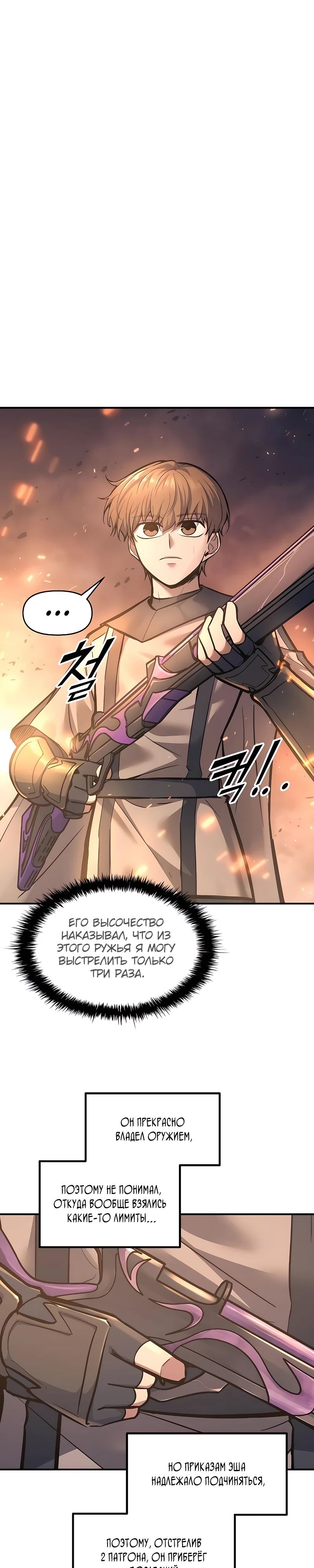 Манга Я тиран в оборонительной игре - Глава 141 Страница 1