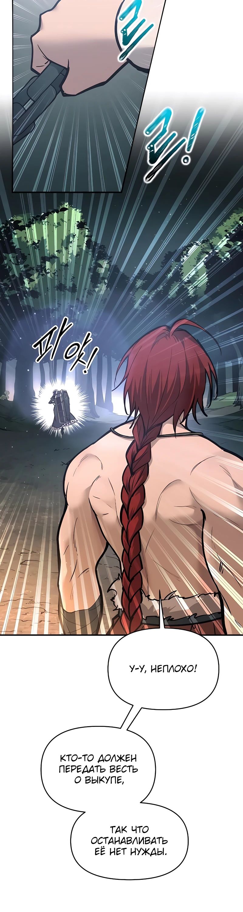 Манга Я тиран в оборонительной игре - Глава 141 Страница 32