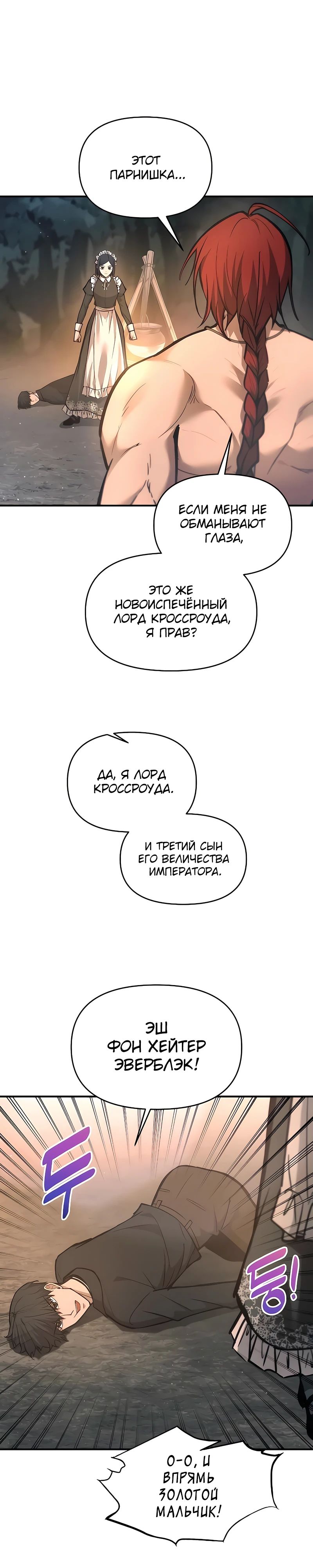 Манга Я тиран в оборонительной игре - Глава 141 Страница 26