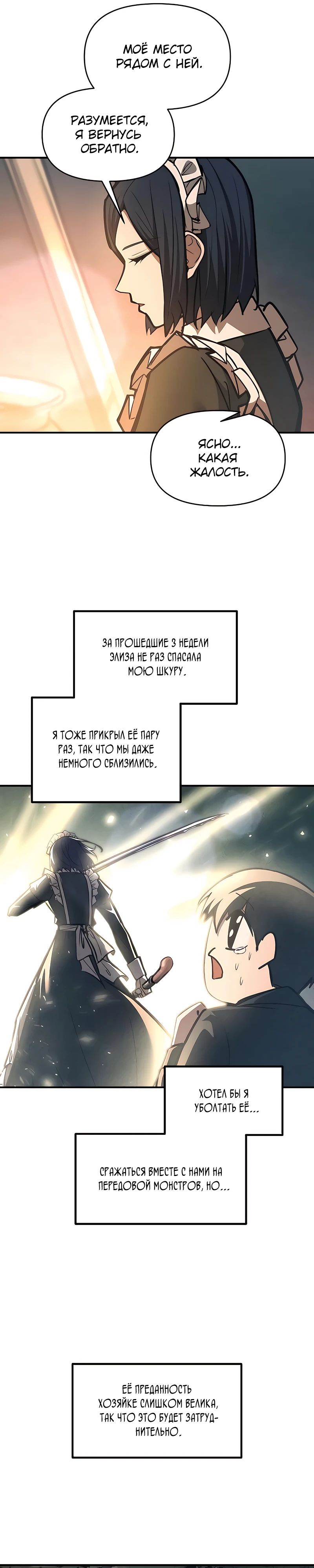 Манга Я тиран в оборонительной игре - Глава 141 Страница 13