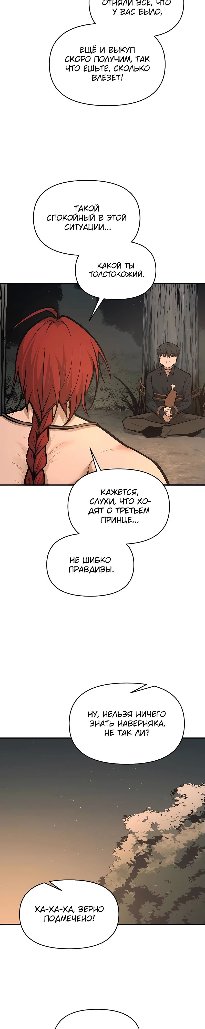 Манга Я тиран в оборонительной игре - Глава 141 Страница 39