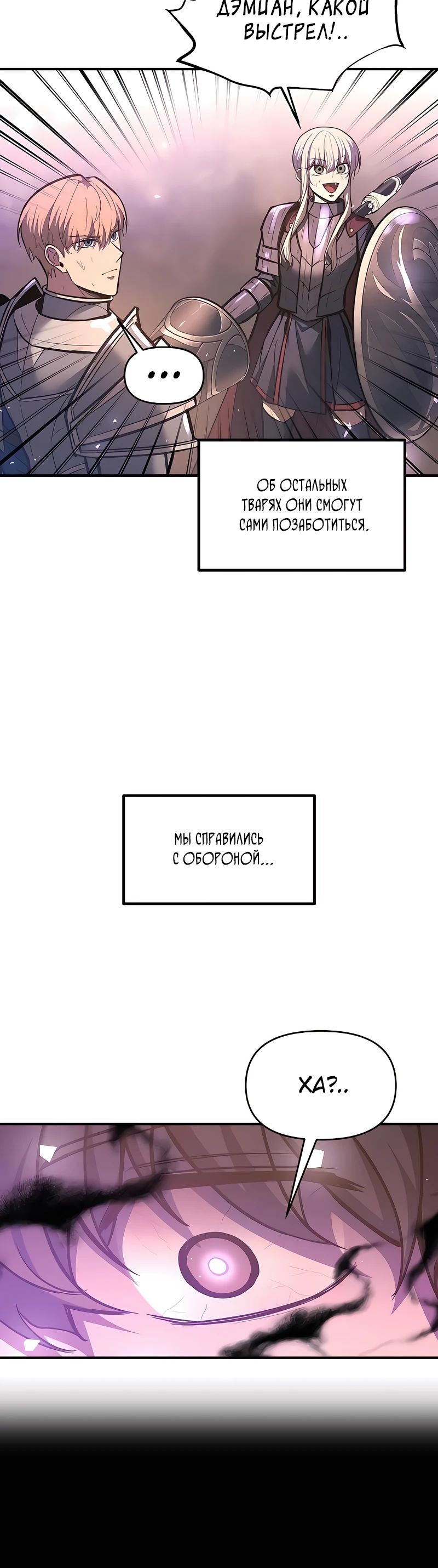 Манга Я тиран в оборонительной игре - Глава 141 Страница 4